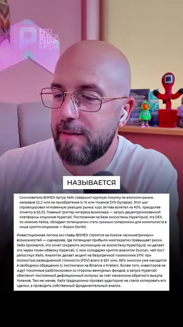 Артур Хейс инвестировал $2,2 млн в Synapse
