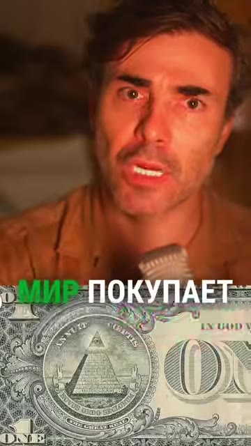 Доллар как мощнейшее геополитическое оружие США
