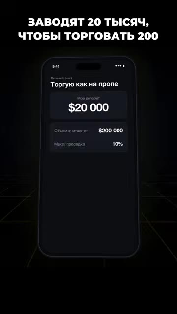 Трейдери нарощують особистий капітал завдяки проп-моделі