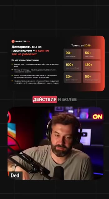 Команда Incrypted гарантирует возможности в крипте, но не результаты