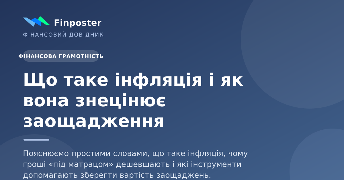 Що таке інфляція і як вона знецінює заощадження