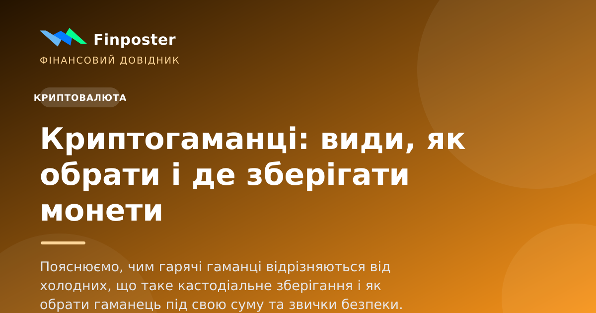 Криптогаманці: види, як обрати і де зберігати монети